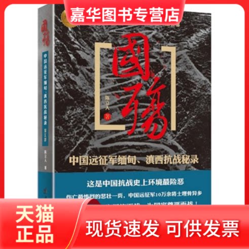 【正版现货】 国殇 陈立人 著 团结出版社