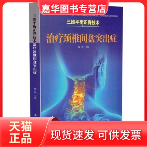 【正版现货】 三维平衡正脊技术 师彬主编 山东科学技术出版社