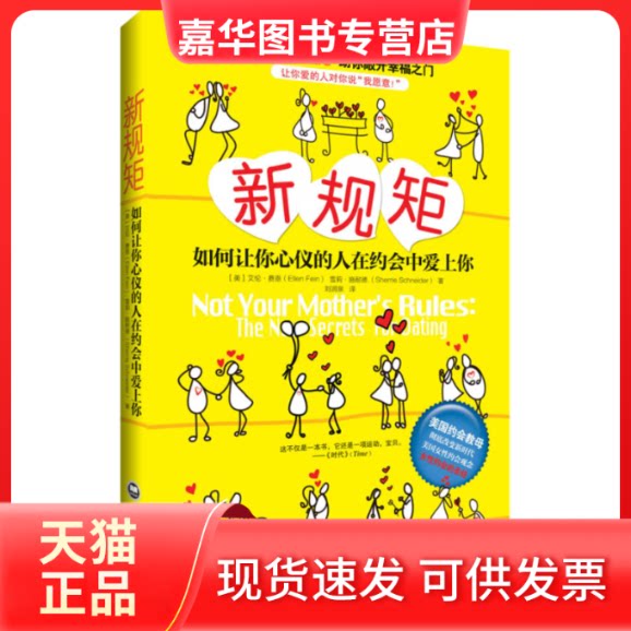 【正版现货】 新规矩 (美)艾伦费恩 等 著 刘润泉 译 上海社会科学院出版社