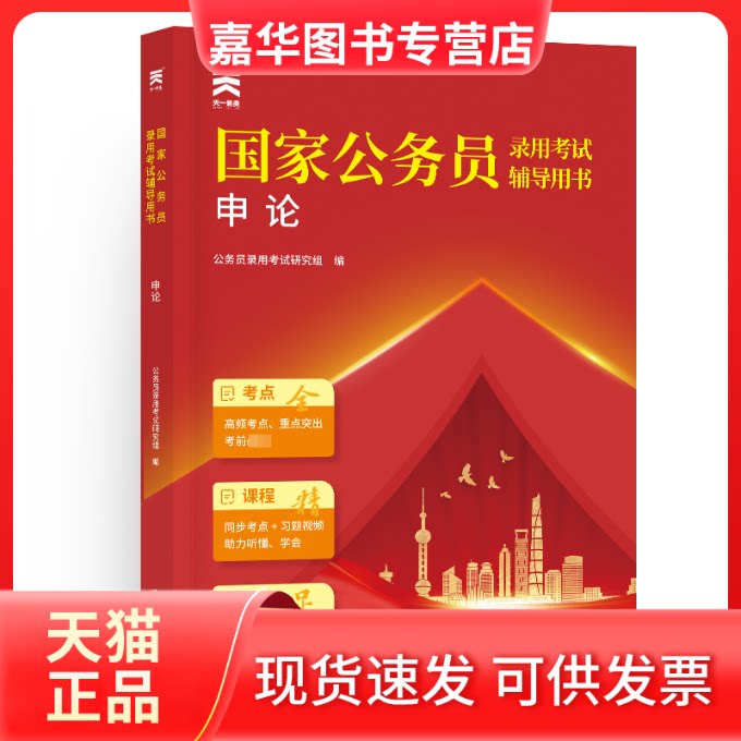 【正版现货】 申论 公务员录用研究组 编 南方出版社