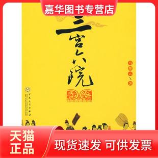 【正版现货】 三宫六院 马继云 百花文艺出版社