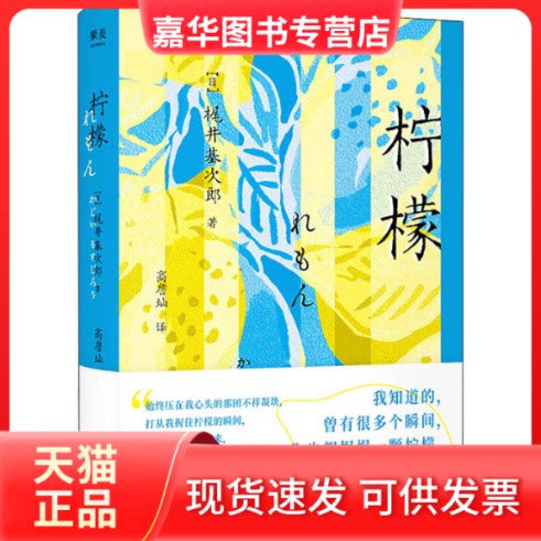 【正版旧书】 柠檬 (日)梶井基次郎 著 高詹灿 译 浙江文艺出版社