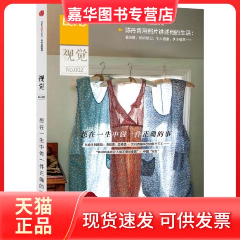 【正版现货】 Lens·视觉002:想在一生中做一件正确的事 Lens 著 著 中信出版社