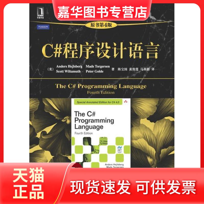【正版现货】 C程序设计语言-原书第4版 海杰尔斯伯格 机械工业出版社