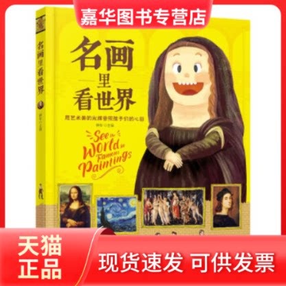 【正版现货】 名画里看世界+不可思议的文明奇迹+博物馆寻宝记 钟华 北京联合出版有限公司