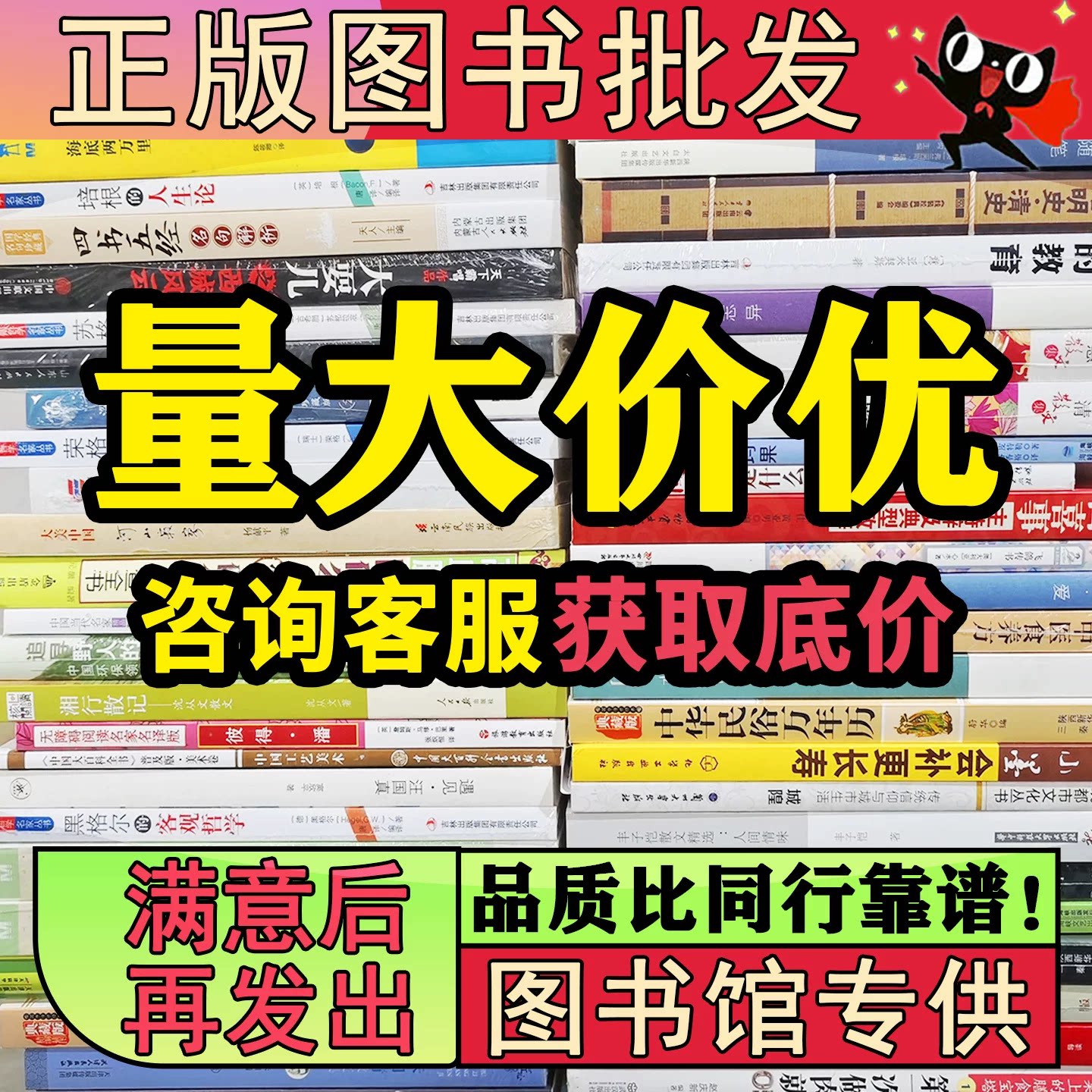 正版图书批发学校图书馆折扣库存批发二手书店旧书本处理文学新书小说成人励志名著绘本书编目批发清仓中小学阅读课外书籍论按斤
