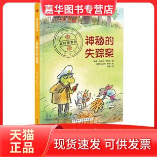 【正版现货】 森林局:神秘的失踪案(彩色插图版) 乌尔夫.尼尔松 外语教学与研究
