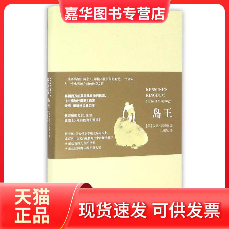 【正版现货】 岛王 (英)麦克?莫波格 著作 林满秋 译者
