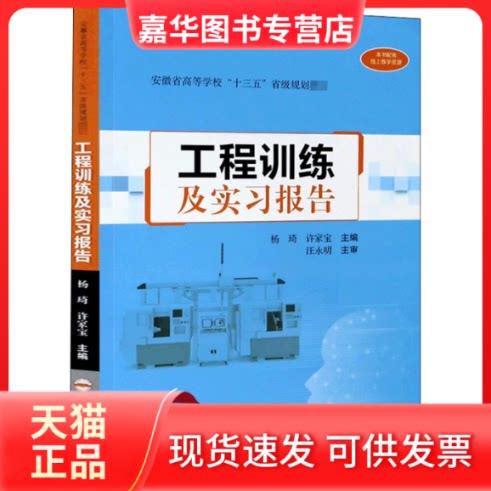 【正版现货】 工程训练及实习报告 杨琦,许家宝 编 合肥工业大学出版社