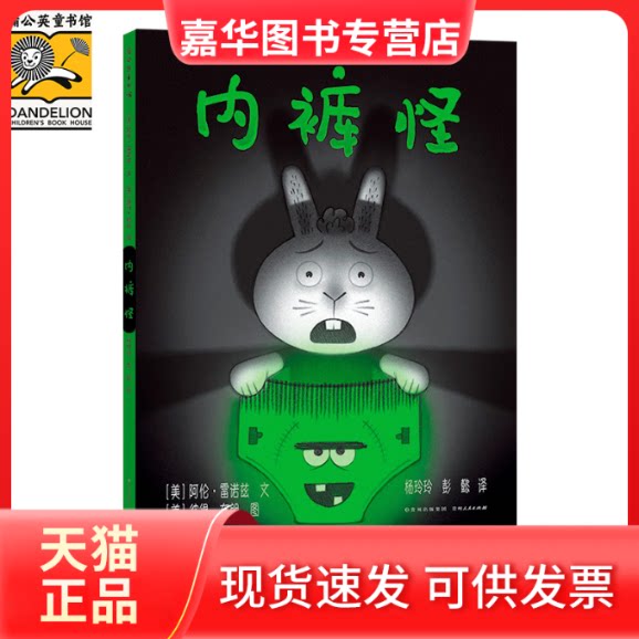 【正版现货】 内裤怪 (美)阿伦·雷诺兹 文 (美)彼得·布朗 图 杨玲玲 彭懿 译 贵州人民出版社