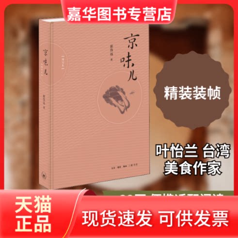 【正版现货】 京味儿 增订版 崔岱远 著 生活·读书·新知三联书店