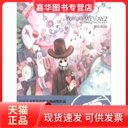 【正版现货】 我的路(2) 寂地 著 新世纪出版社