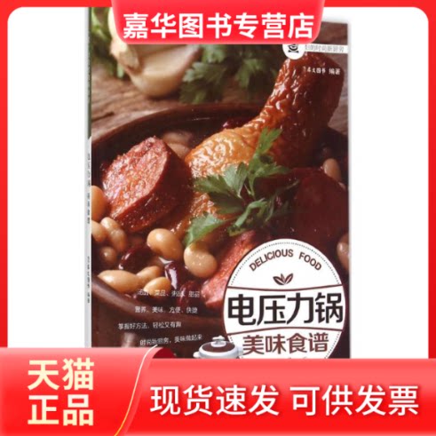 【正版现货】 电压力锅美味食谱 犀文图书 编著 著 中国农业出版社