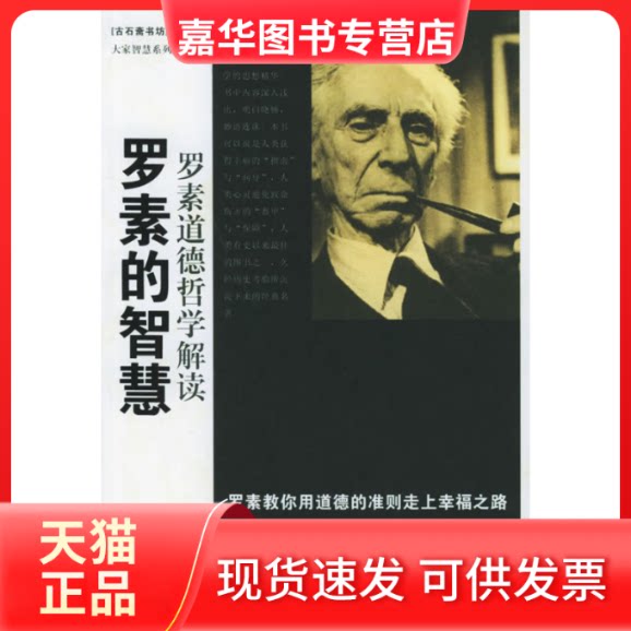 【正版现货】 罗素的智慧 (英国)罗素 著 中国电影出版社
