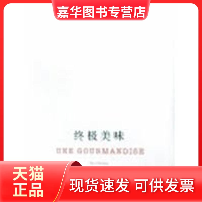 【正版现货】 精典文库.美味 (法)妙莉叶·芭贝里|译者:严慧莹:(法)妙莉叶·芭贝里|译者:严慧莹 著作 南京大学出版社