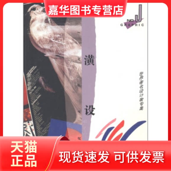 【正版现货】 装潢设计世界设计家专集•设计欣赏) 刘乙秀 毛德宝 中国美术学院出版社