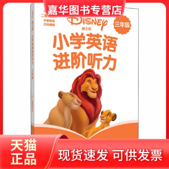 【正版现货】 小学英语进阶听力 3年级 王奕欣,戴西 编 华东理工大学出版社