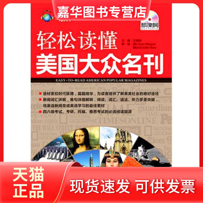 【正版现货】 轻松读懂美国大众名刊(英汉对照)(赠全书录音光盘)/读英文知天下  王娅娅 主编 著作 王娅娅 主编  主编 中国宇航出