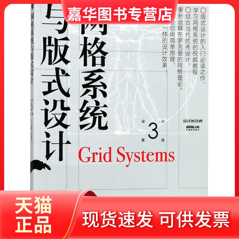 【正版现货】 网格系统与版式设计 金伯利·伊拉姆 上海人民美术出版社