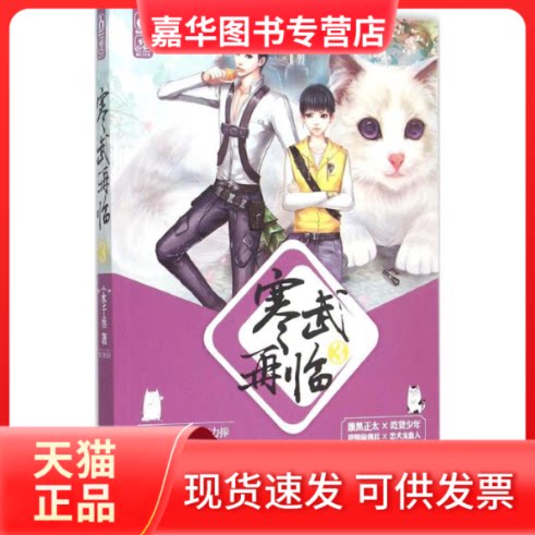【正版现货】 寒武再临 水千丞 著 著作 百花州文艺出版社