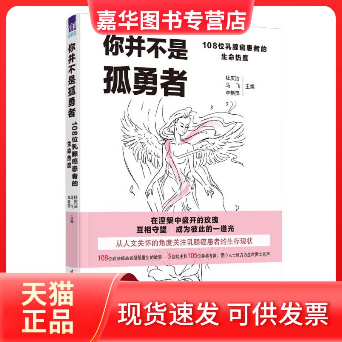 【正版现货】 你并不是孤勇者 杜庆洁、马飞、李艳萍 清华大学出版社