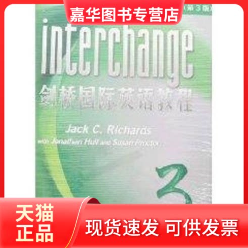 【正版现货】 剑桥国际英语教程练习册3 JACK C.RICHARDS等 著作 著 外语教学与研究出版社