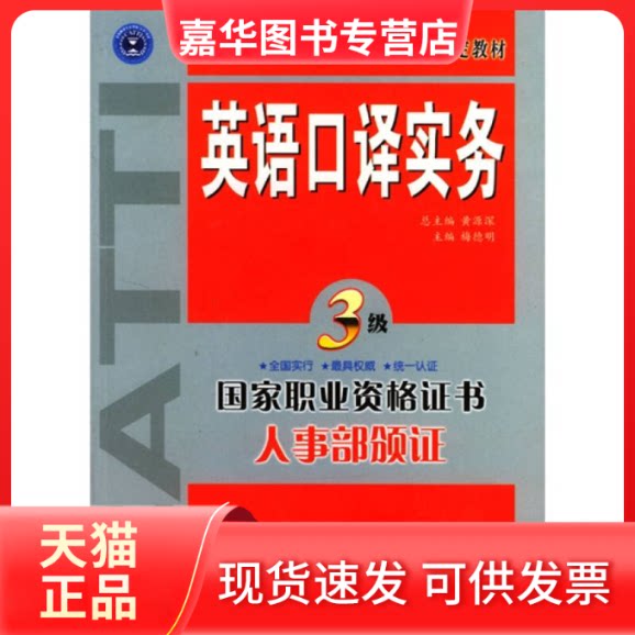 【正版现货】 英语口译实务(3级) 梅德明 外文出版社