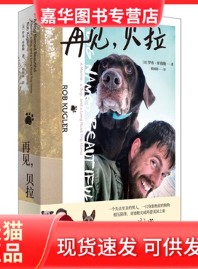 【正版现货】 再见,贝拉 (美)罗布·库格勒(Rob Kugler) 北京时代华文书局