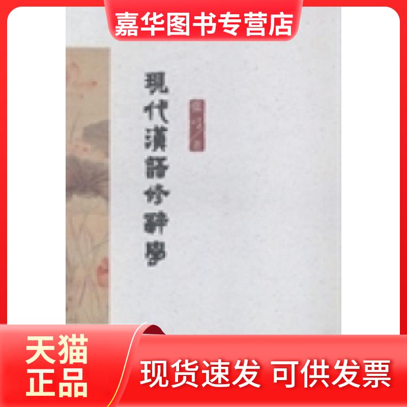 【正版现货】 现代汉语修辞学 张弓著 河北教育出版社