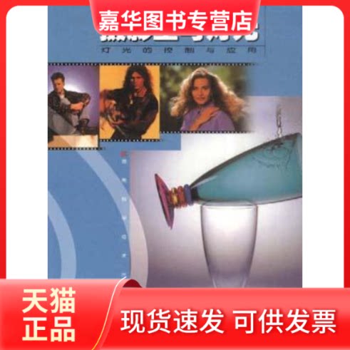 【正版现货】 摄影室与灯光 庄胜雄 湖南科学技术出版社