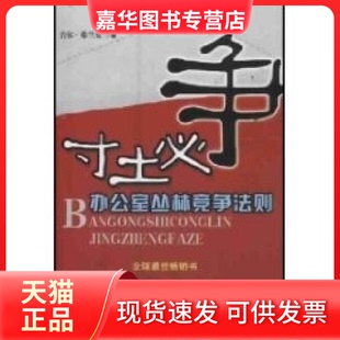 【正版现货】 寸土必争吉尔·弗兰克 吉尔·弗兰克 中国三峡出版社