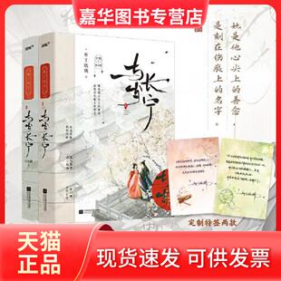 【正版现货】 与岁长宁 完结篇 布丁琉璃 著 江苏凤凰文艺出版社