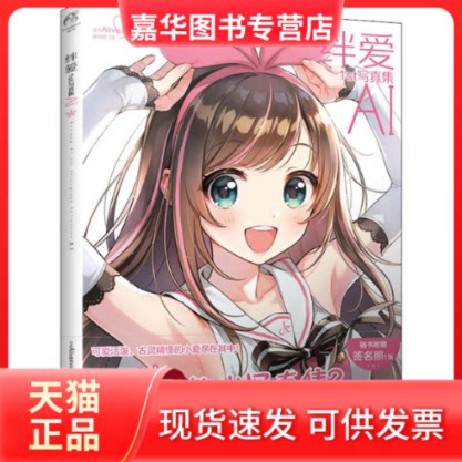 【正版现货】 绊爱1st写真集AI 日本Alive编辑部 编 胡雨桐 译 浙江人民美术出版社