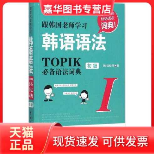 【正版现货】 跟韩国老师韩语语法 (韩)金勋 等 著 著作 中国宇航出版社