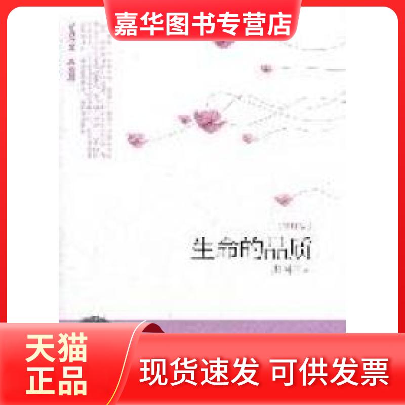 【正版现货】 生命的品质-修订版-经典散文.珍藏版 周国平著 湖南人民出版社