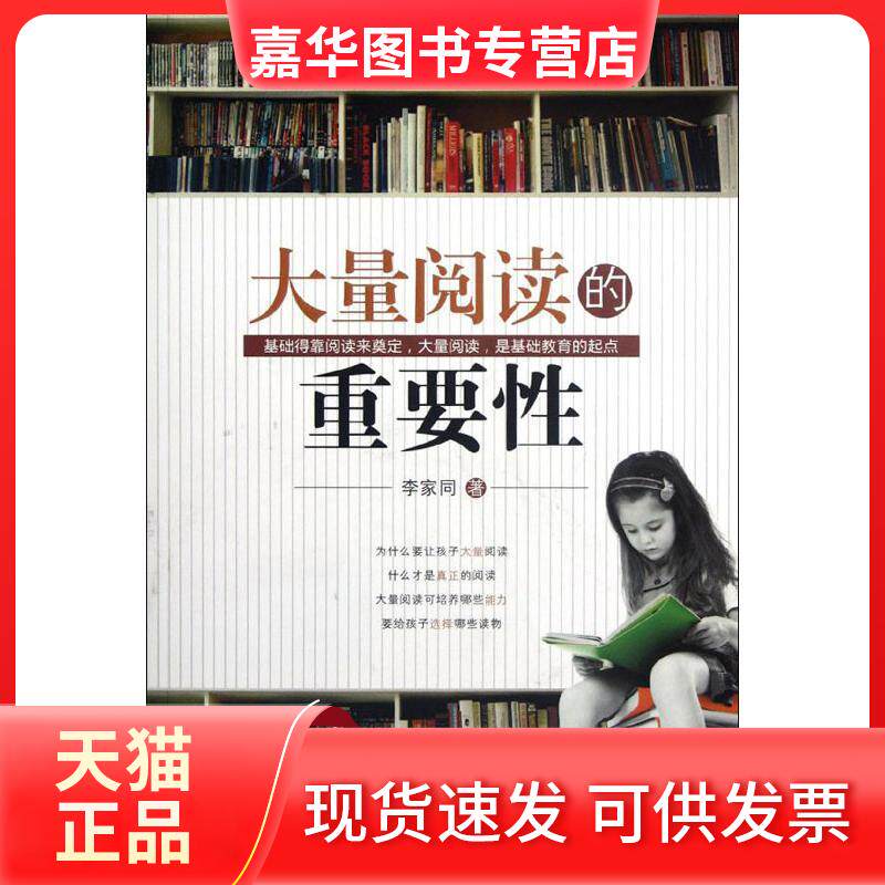 【正版现货】 大量阅读的重要 李家同 著 中国人民大学出版社