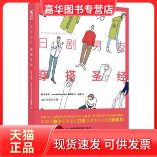 【正版现货】 日剧男友穿搭 大山旬 北京联合出版社