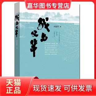 【正版现货】 我与父辈 阎连科 人民文学出版社