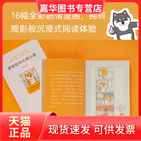 【正版现货】 养育你内心的小孩 丛非从 著 万卷出版公司
