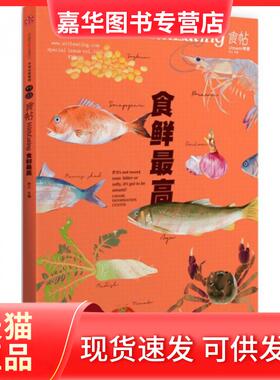 【正版现货】 食鲜(食帖Umami特集) 林江 中信