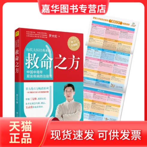 【正版现货】 救命之方 罗大伦 著 江西科学技术出版社