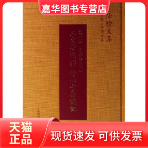 【正版现货】 三主要道讲记,三主要道要义,修心七义讲记 智敏上师 著 上海古籍出版社