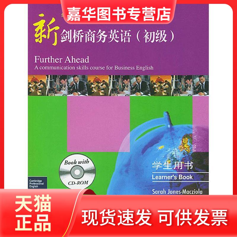 【正版现货】 (初级)学生用书//新剑桥商务英语(1CD) (英)琼斯-麦克齐奥拉,怀特 著 著 人民邮电出版社