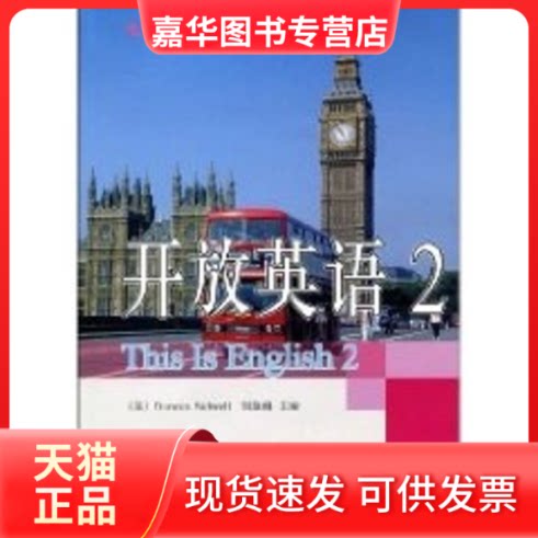 【正版现货】 07春开放英语２/电大公共英语系列丛书.刘黛琳(含录音带/CD2盘) 刘黛琳 开放大学出版社