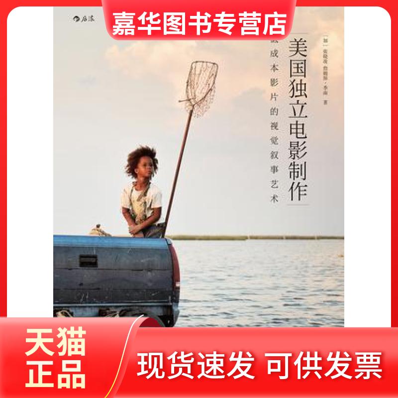 【正版现货】 美国独立电影制作 何曼庄 著 北京联合出版公司