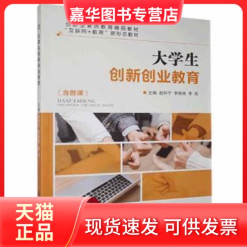 【正版现货】   大学生创新创业教育未知上海交通大学出版社9787313251206  未知 上海交通大学出版社