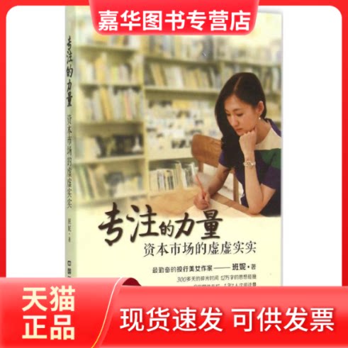 【正版现货】 专注的力量 班妮 著 著 中国铁道出版社