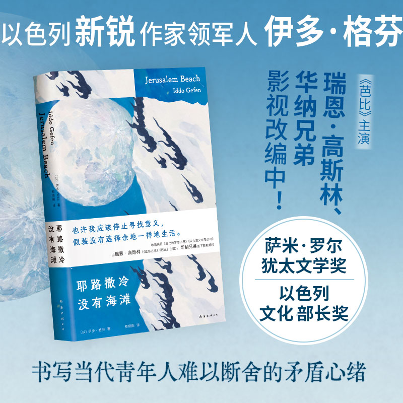 耶路撒冷没有海滩（INFJ书单 青年人难以言明的迷茫矛盾 你也很不擅长生活吧 金句频出）
