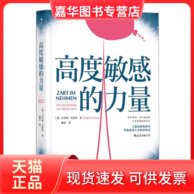 【正版现货】 高度的力量 (德)卡特琳·佐斯特 著 魏萍 译 四川人民出版社