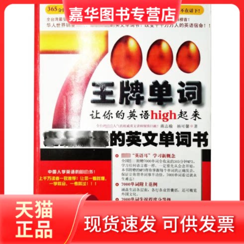 【正版现货】 的英文单词书 蒋志榆,杨可馨 编著 著作 中国传媒大学出版社